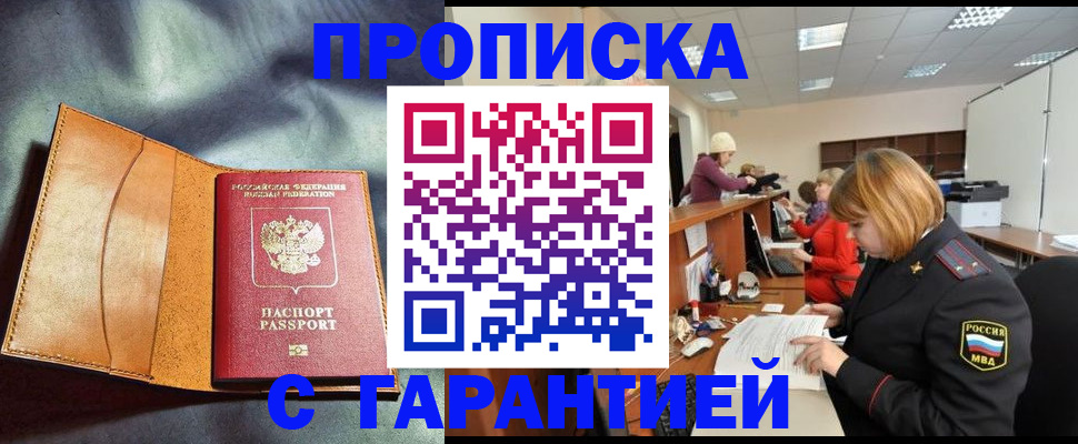 временная регистрация надежно в Жердевке